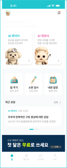 AI 펫닥터 메인 화면