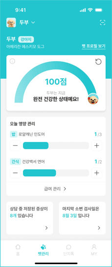 AI 펫닥터 영양 관리 화면